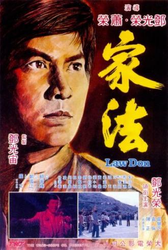 Jia fa (фильм 1979)