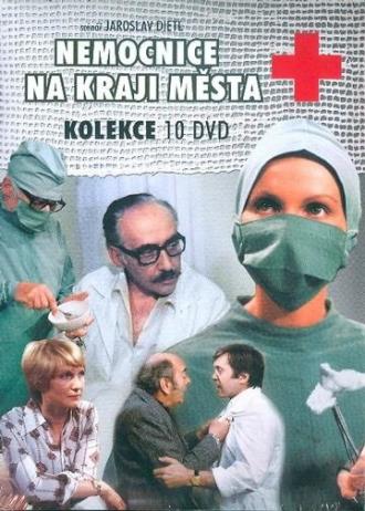 Больница на окраине города (сериал 1977)
