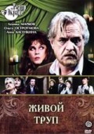 Живой труп (фильм 1987)