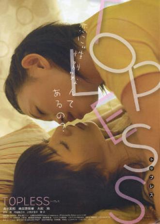 Toppuresu (фильм 2008)