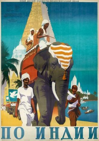 По Индии (фильм 1951)