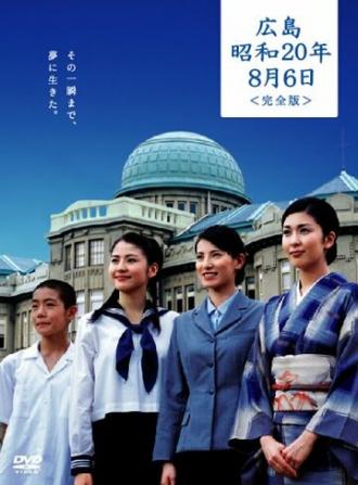 Хиросима: Море слёз (фильм 2005)