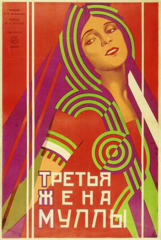 Третья жена муллы (фильм 1928)