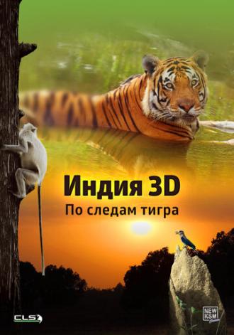Индия 3D: По следам тигра (фильм 2014)