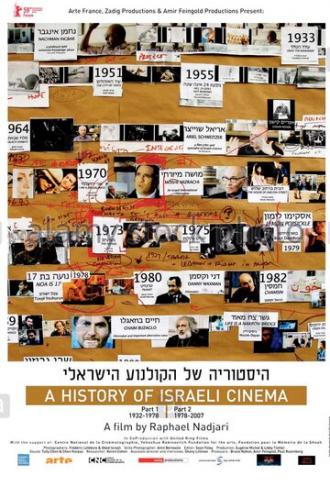 История израильского кино (фильм 2009)