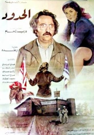 Al Hodoud (фильм 1984)