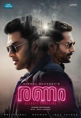 Ranam (фильм 2018)