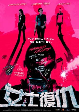 Мужеубийцы (фильм 2017)