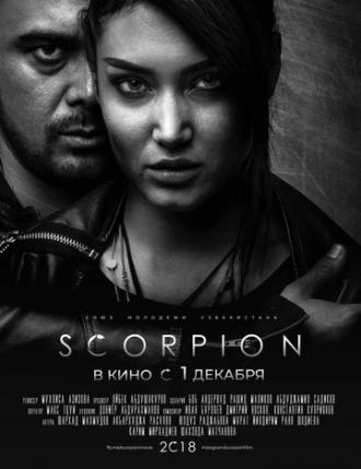 Скорпион (фильм 2018)