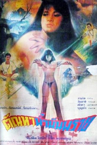 Масло похоти