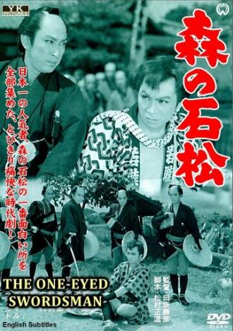 Одноглазый самурай Исимацу (фильм 1957)
