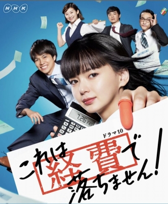 Kore wa Keihi de Ochimasen (сериал 2019)