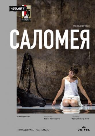 Саломея (фильм 2019)
