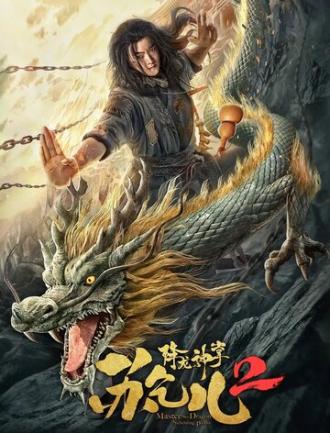 Усмиряющие драконов длани мастера Су (фильм 2020)