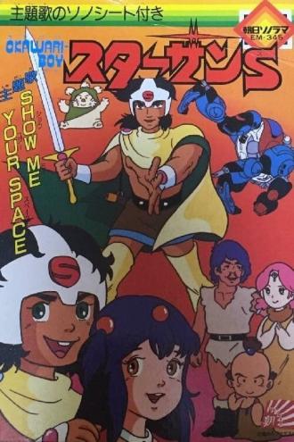 Okawari-Boy Starzan S (сериал 1984)