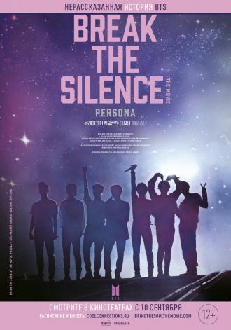 BTS: Разбей тишину: Фильм (фильм 2020)