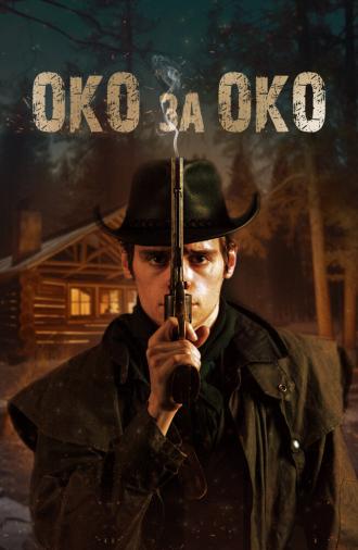 Око за око (фильм 2023)