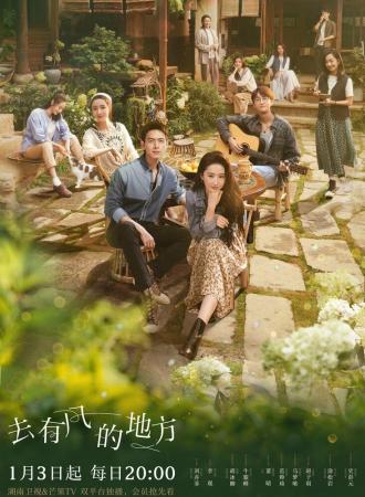 Ветреный дворец (сериал 2023)