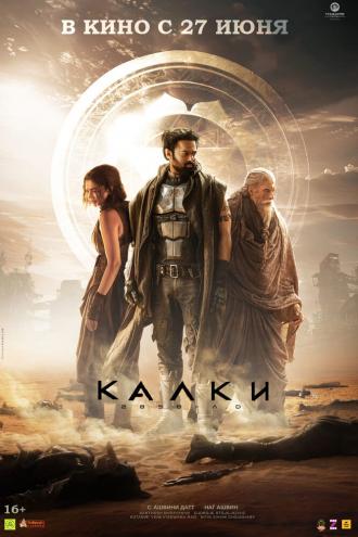 Калки, 2898 год нашей эры (фильм 2024)