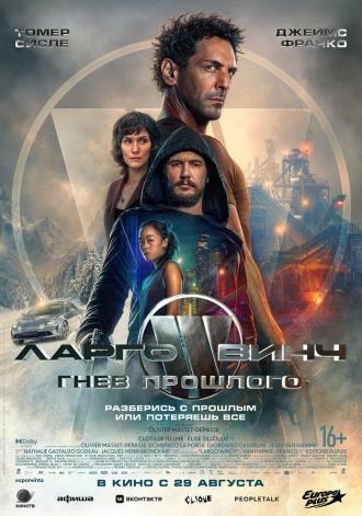 Ларго Винч: Гнев прошлого (фильм 2024)
