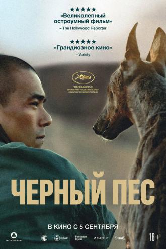Чёрный пёс (фильм 2024)
