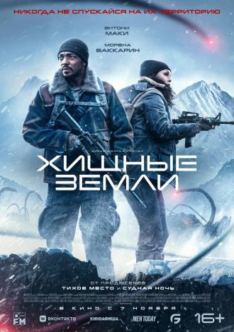 Хищные земли (фильм 2024)