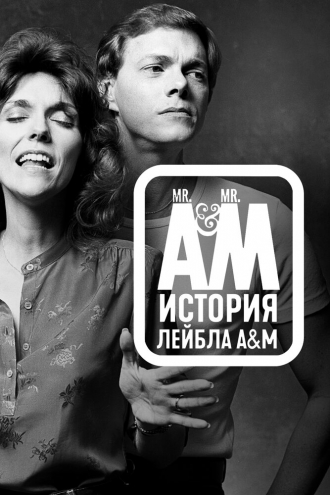 Мистер А и Мистер М: История легендарного лейбла A&M Records (сериал 2021)