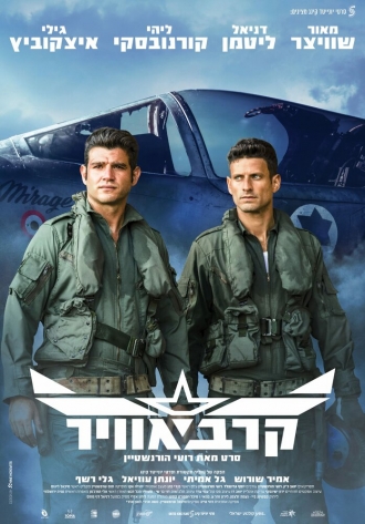 Воздушный бой