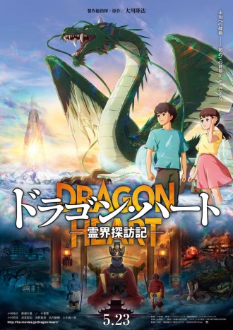 Dragon Heart: Reikai Tanbouki