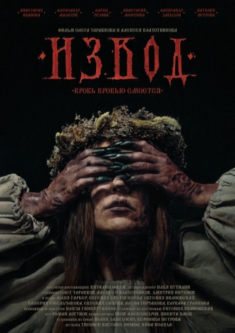 Извод: Ведьмина топь