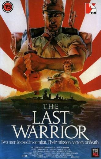 Последний воин (фильм 1989)