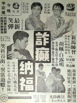 Умные парни дурачатся (фильм 1956)