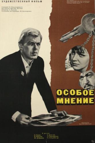 Особое мнение (фильм 1967)