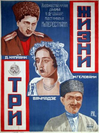 Три жизни (фильм 1924)