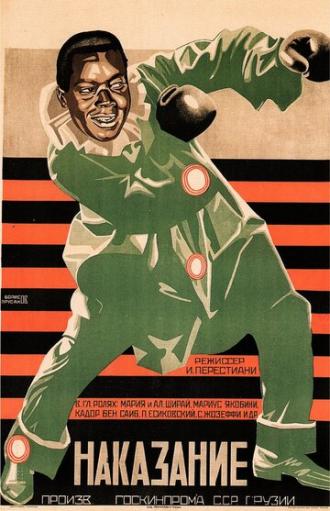 Наказание княжны Ширванской (фильм 1926)