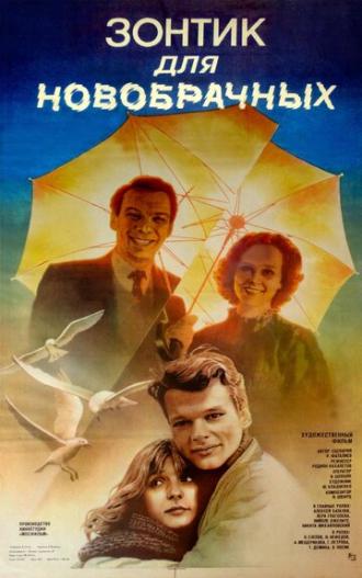 Зонтик для новобрачных (фильм 1986)