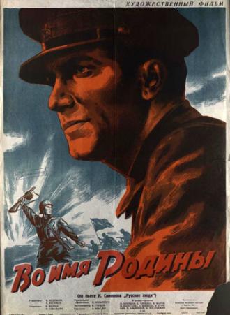 Во имя Родины (фильм 1943)