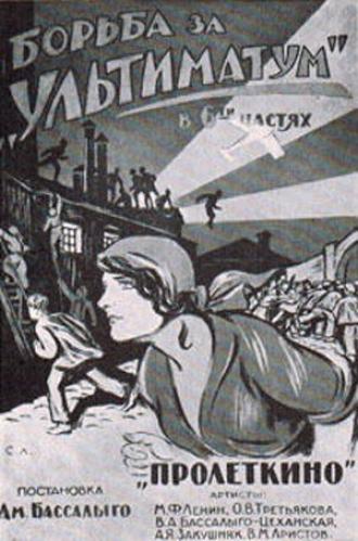 Борьба за Ультиматум (фильм 1923)