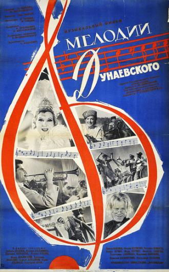 Мелодии Дунаевского (фильм 1963)