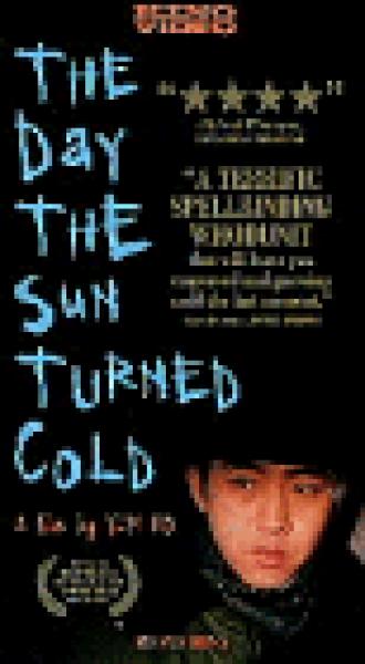 День, когда остыло Солнце (фильм 1994)