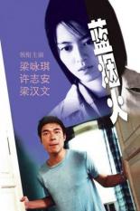 В изгнании 2000