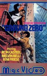 Нулевой уровень 1973