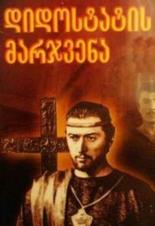 Десница великого мастера. Вторая серия (1970)
