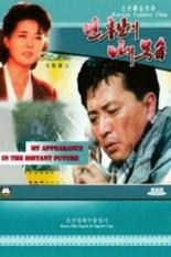 Я в отдалённом будущем (1997)