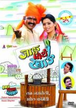 Jau Tithe Khau (2007)