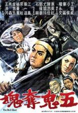 Пять призраков дьявола (1971)