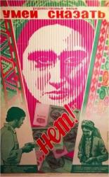 Умей сказать нет! (1976)