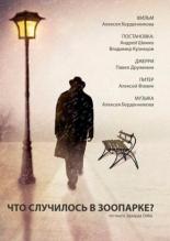 Что случилось в зоопарке? (2016)