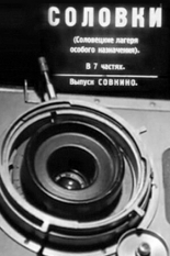 Соловки (1928)