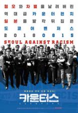 Противники (2018)